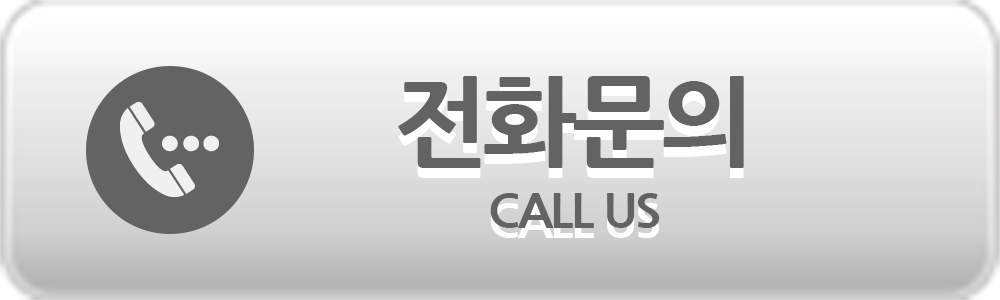 전화문의