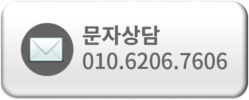 문자문의